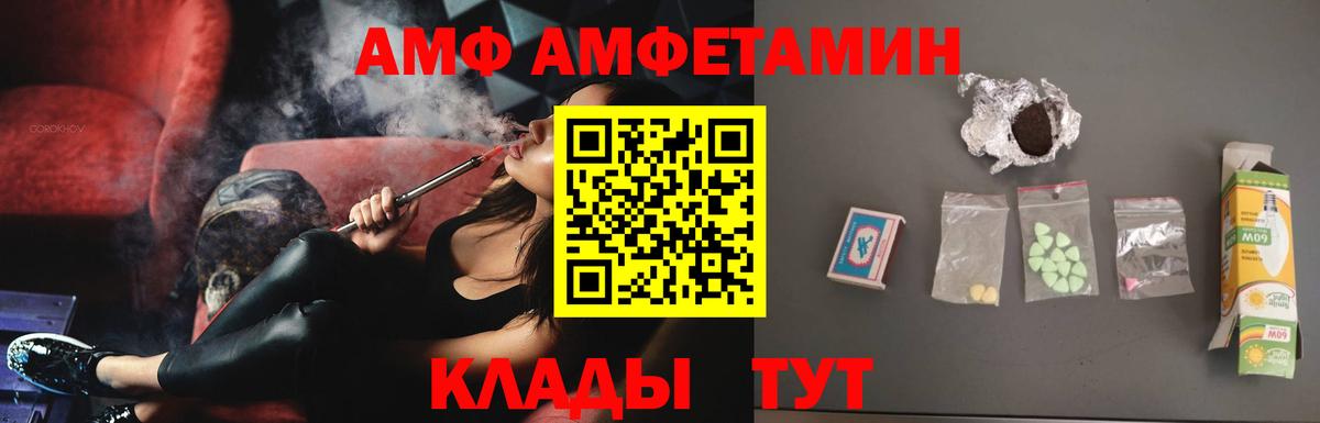 Морозовск  АМФЕТАМИН VHQ  Amphetamine  Вход с VPN 