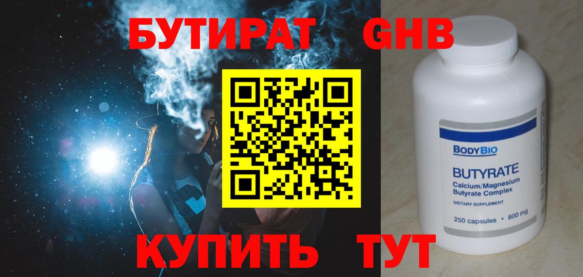 Морозовск  БУТИРАТ 1.4BDO  Вход с VPN 