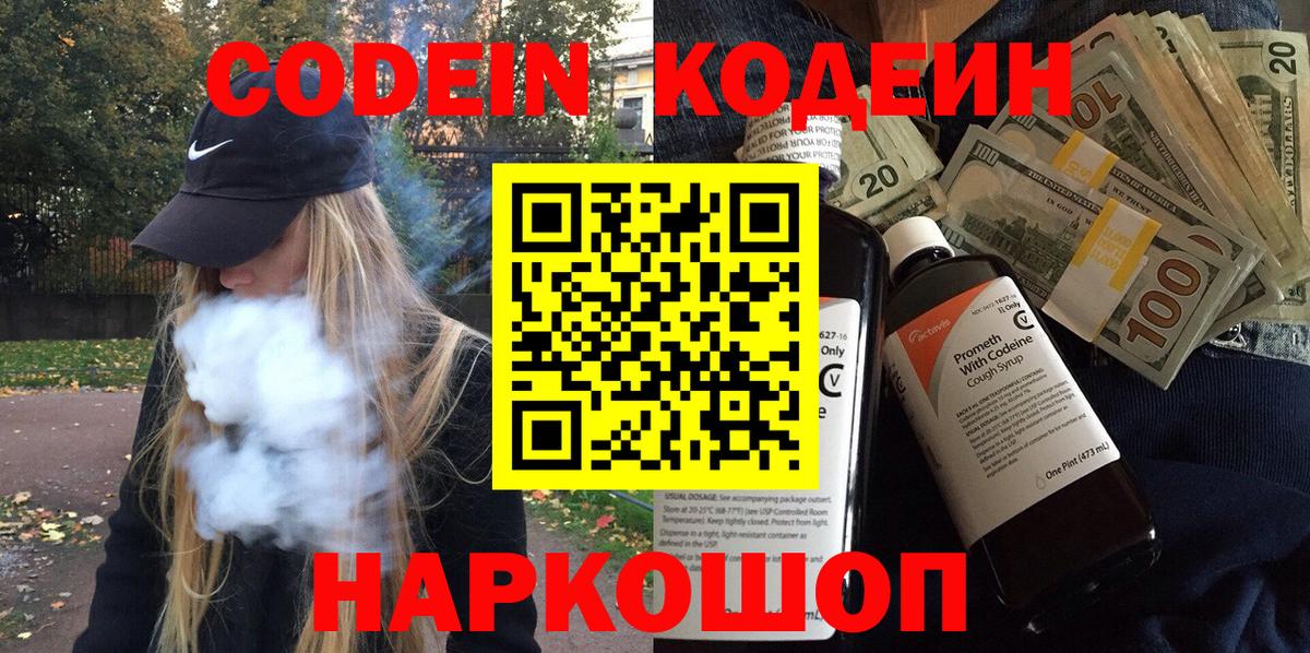 Кодеиновый сироп Lean напиток Lean (лин)  Вход с VPN  Кодеиновый сироп Lean Purple Drank  Морозовск 