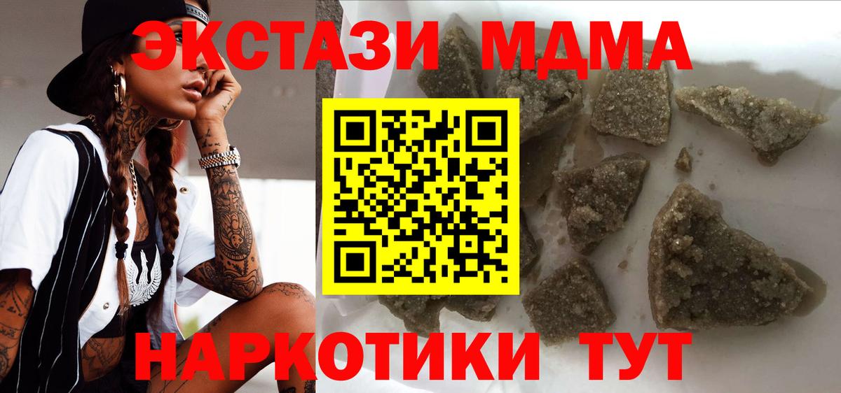 МДМА crystal  Вход с VPN  Морозовск  MDMA молли 