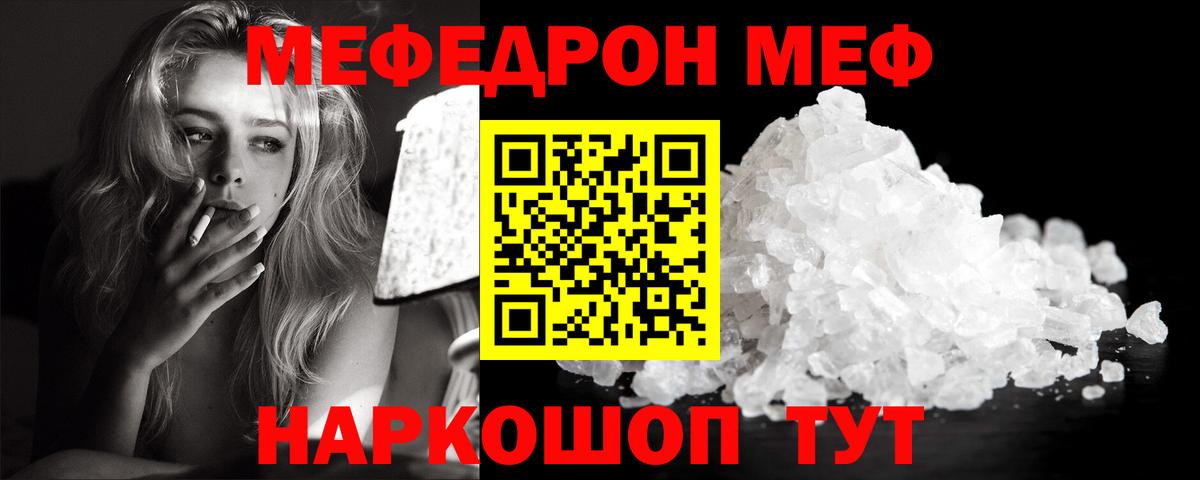 Мефедрон  МЯУ-МЯУ mephedrone  Вход с VPN  Морозовск  МЯУ-МЯУ мука 